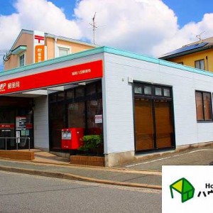 福岡八田郵便局