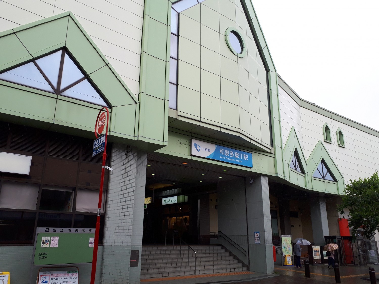 和泉多摩川駅