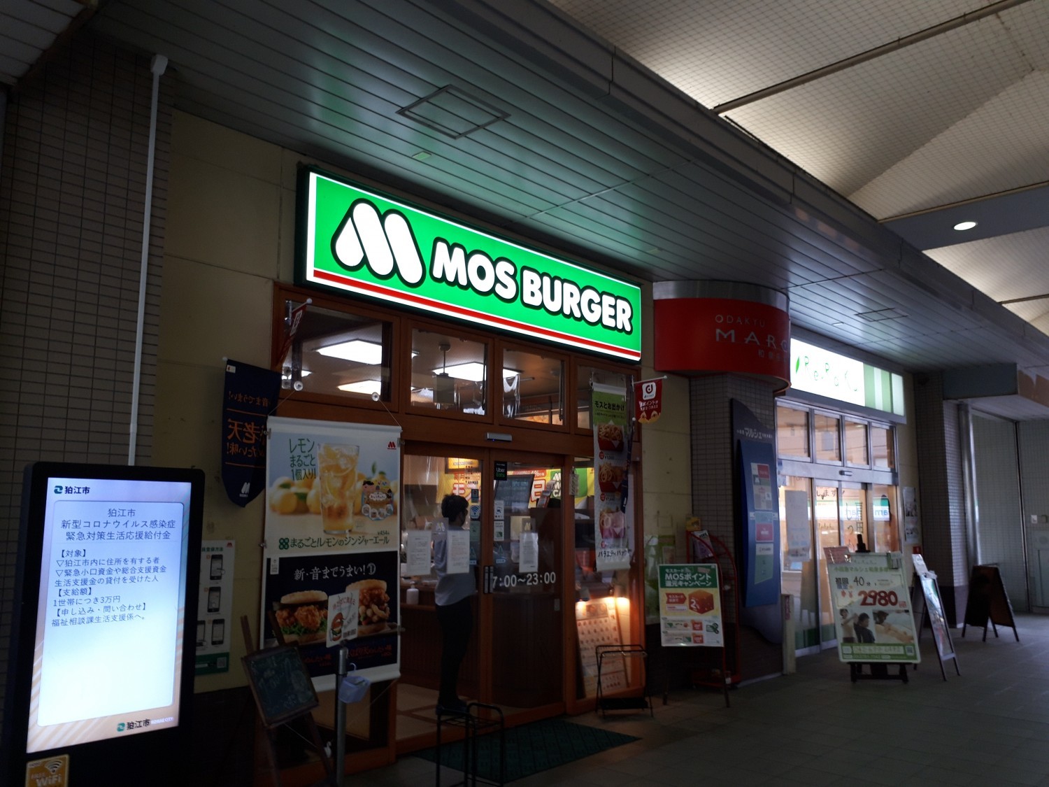 モスバーガー 和泉多摩川駅前店