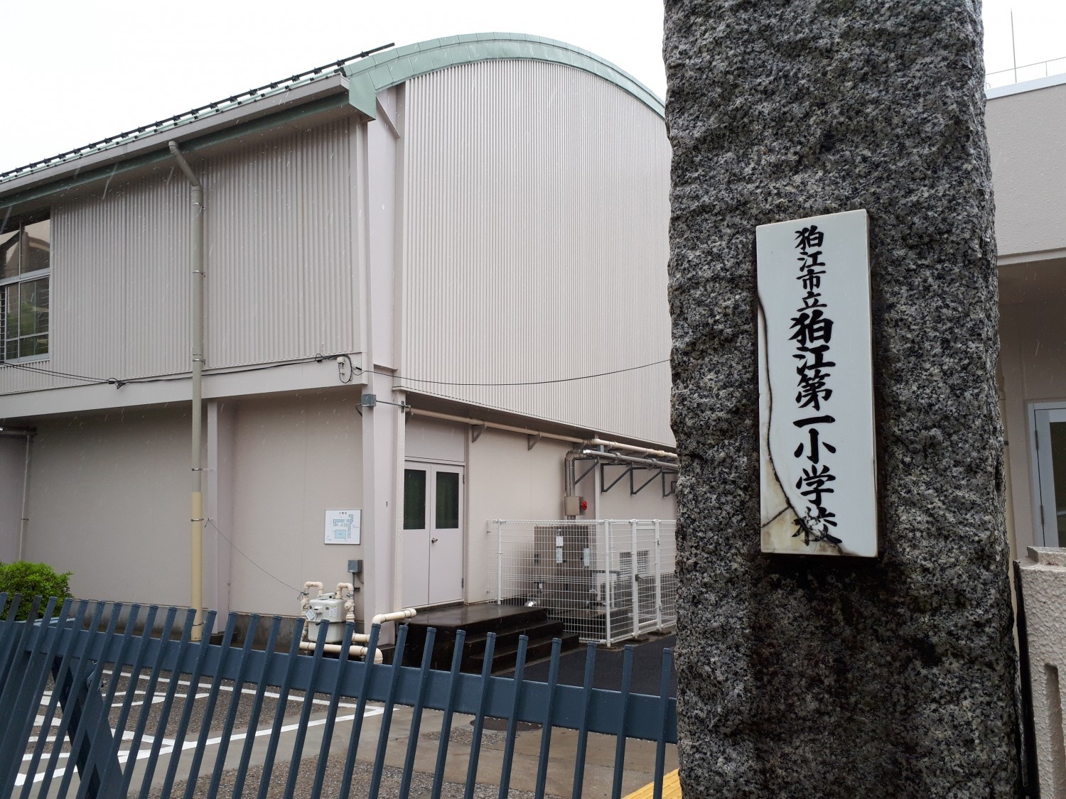 狛江市立狛江第一小学校