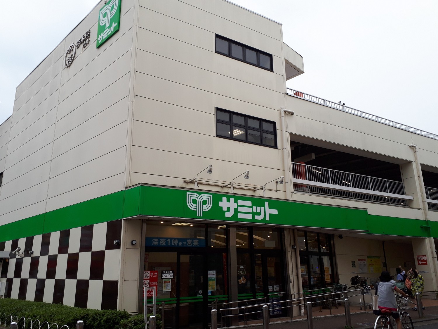 サミットストア 喜多見駅前店