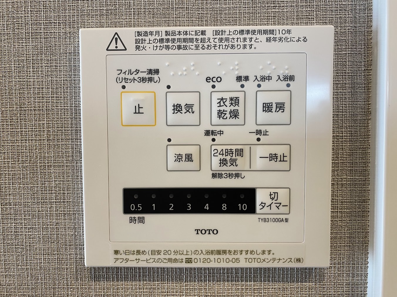 浴室換気乾燥暖房機