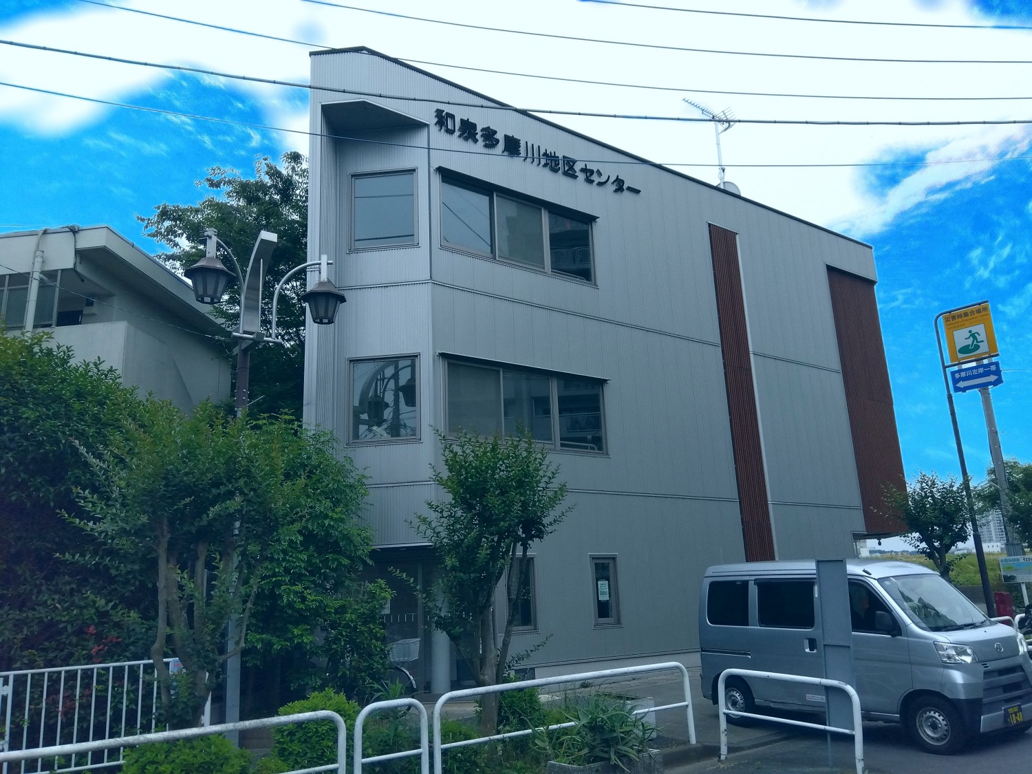 和泉多摩川地区センターまで300m