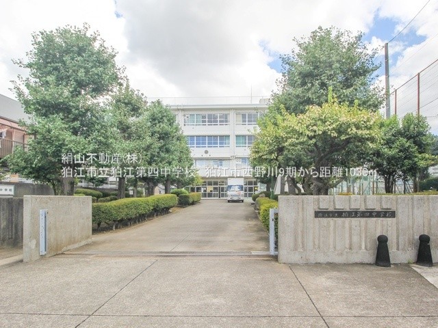 狛江第四中学校