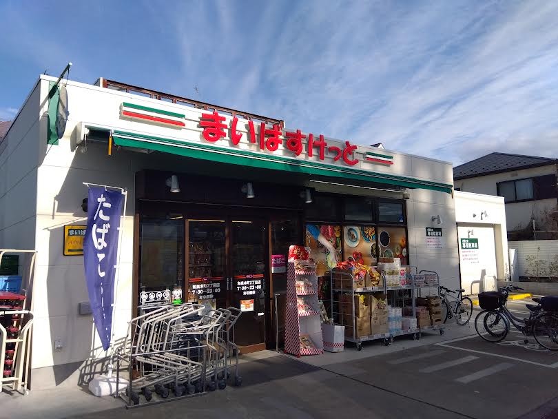 まいばすけっとまで450m