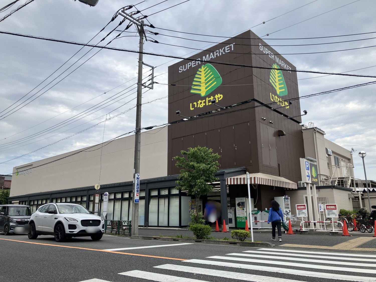 いなげや　狛江東野川店　550ｍ
