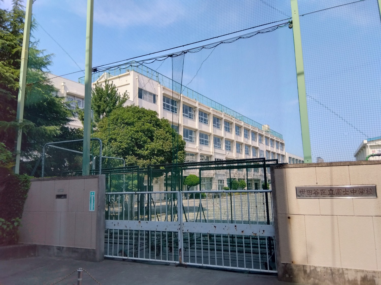 富士中学校まで1000m