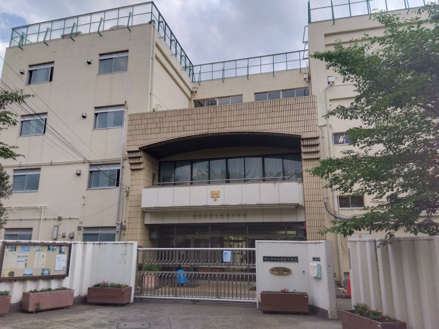 駒留中学校まで400m