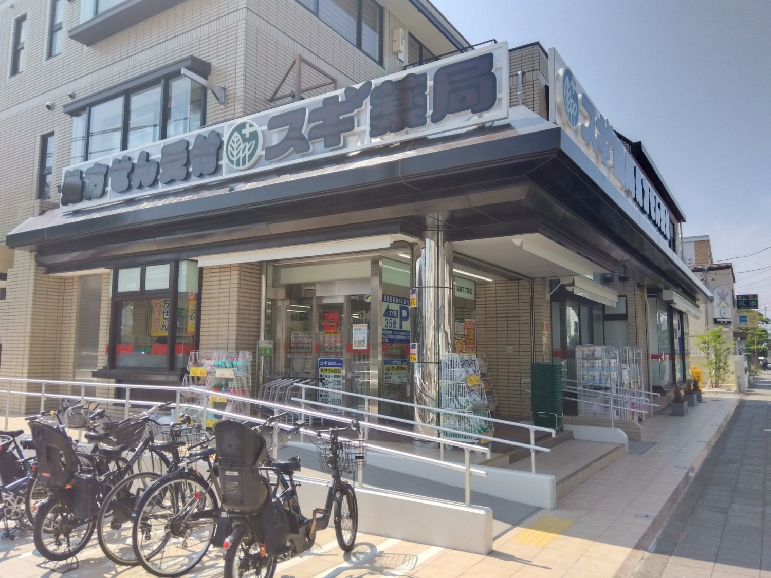 スギ薬局まで170m