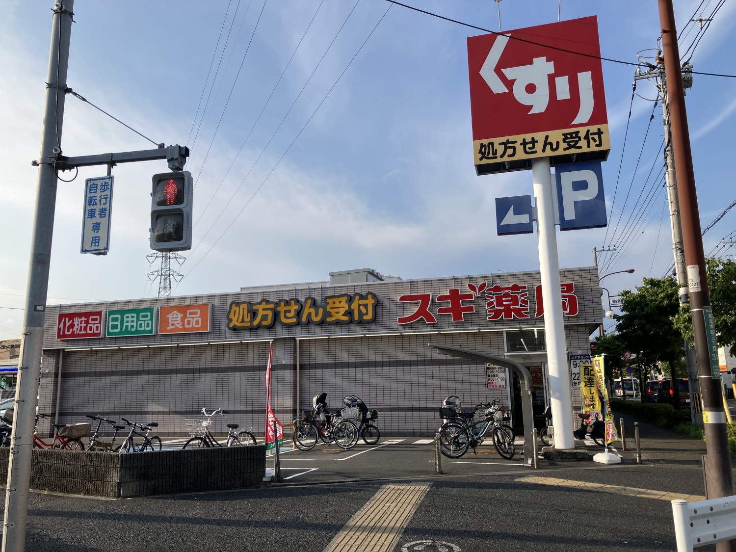 スギドラッグ　狛江店　260　ｍ