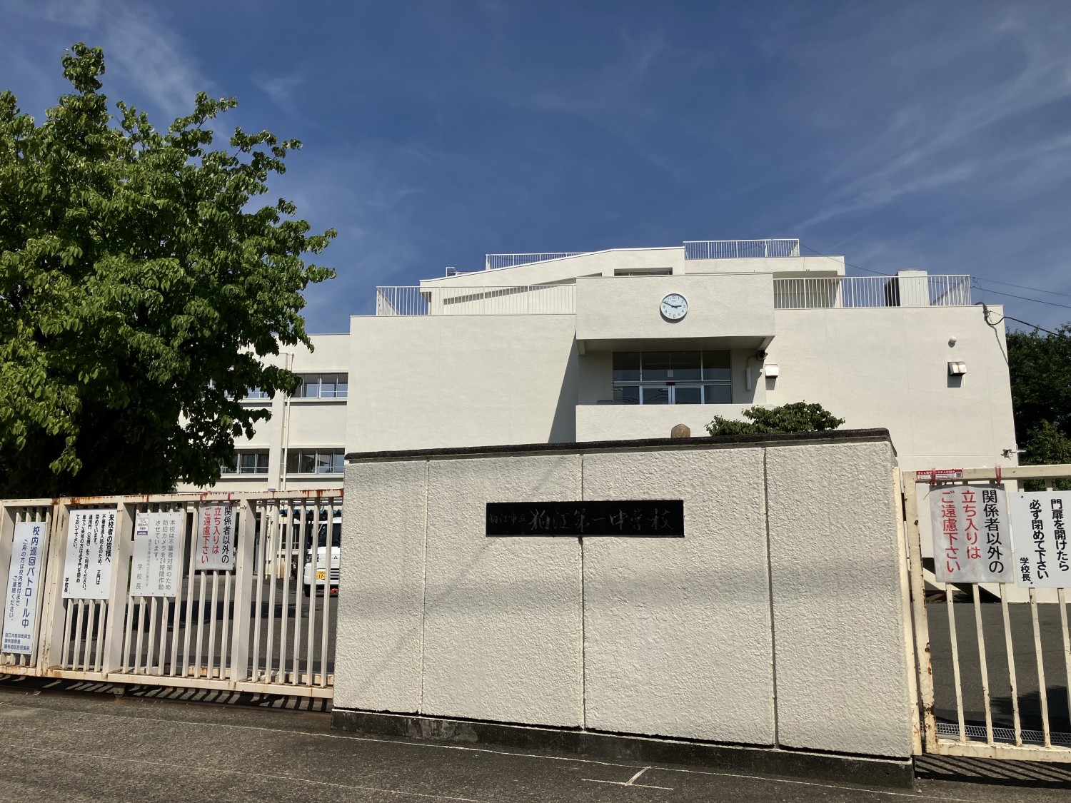 狛江市立狛江第一中学校　450ｍ