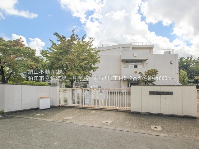 第一中学校　660ｍ
