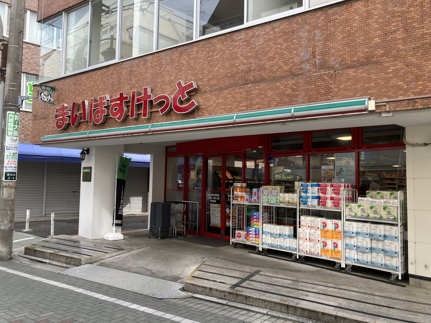 まいばすけっと　和泉多摩川駅東店　450ｍ