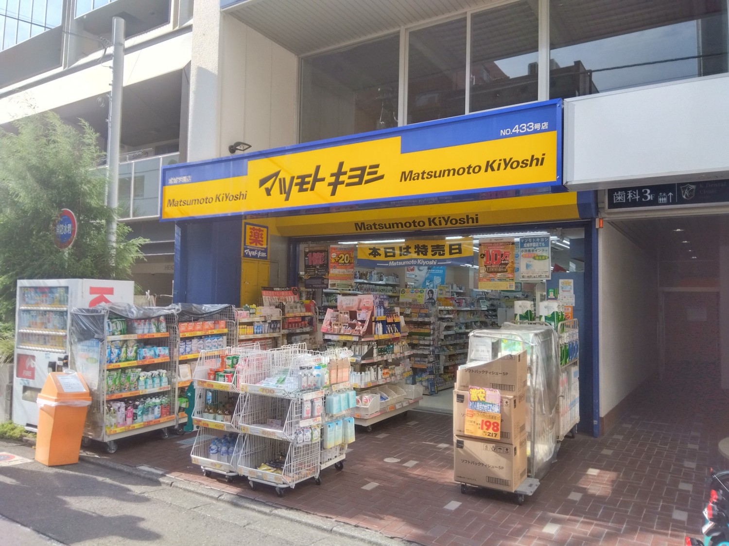 マツモトキヨシまで10m