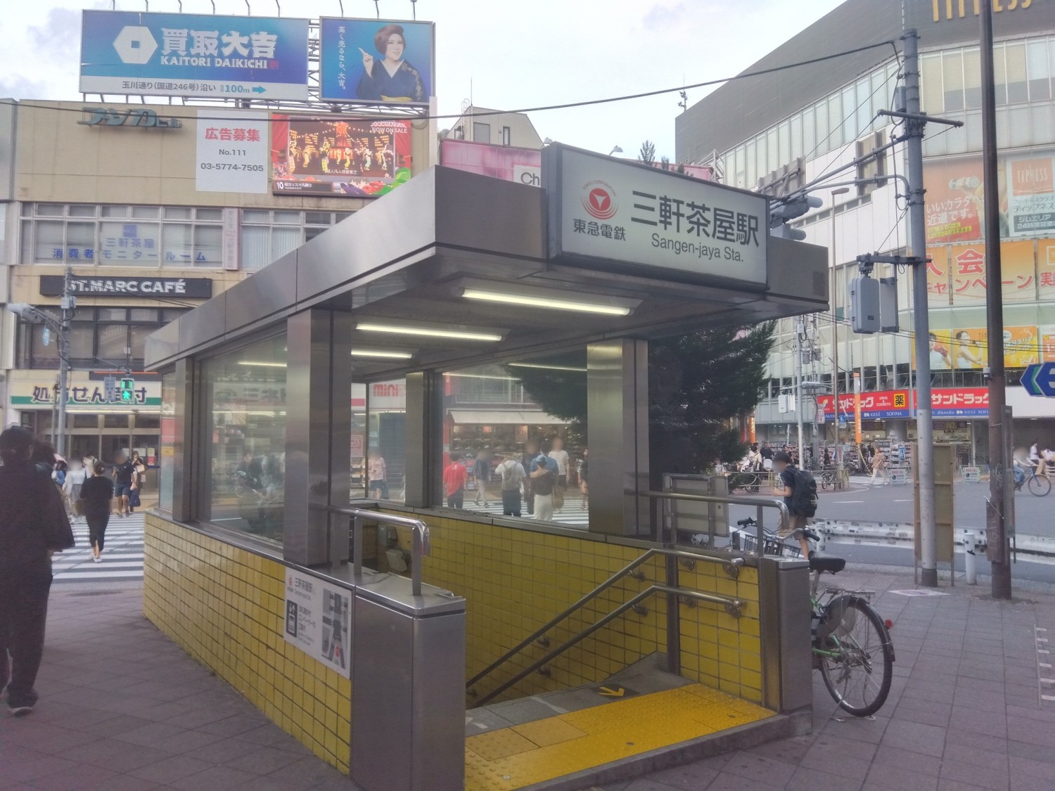 三軒茶屋駅まで600m