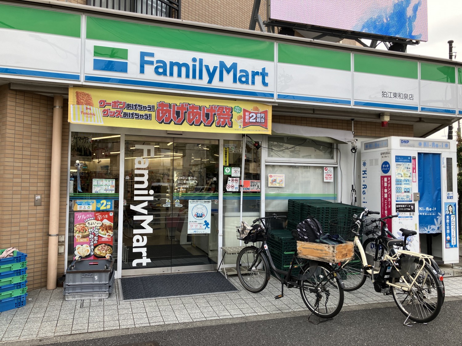 ファミリーマート　狛江東和泉店　280ｍ