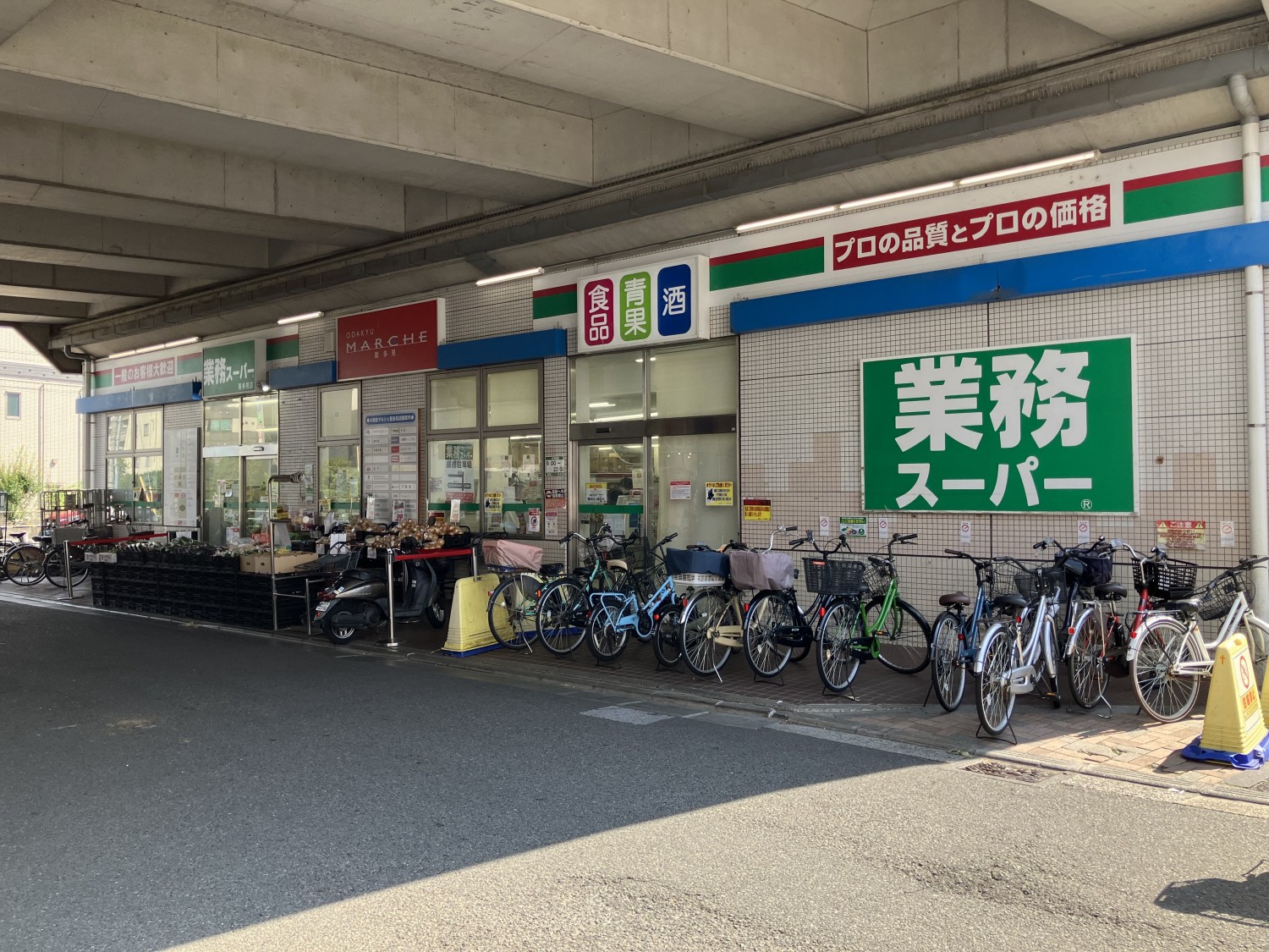 業務スーパー　喜多見店　650ｍ