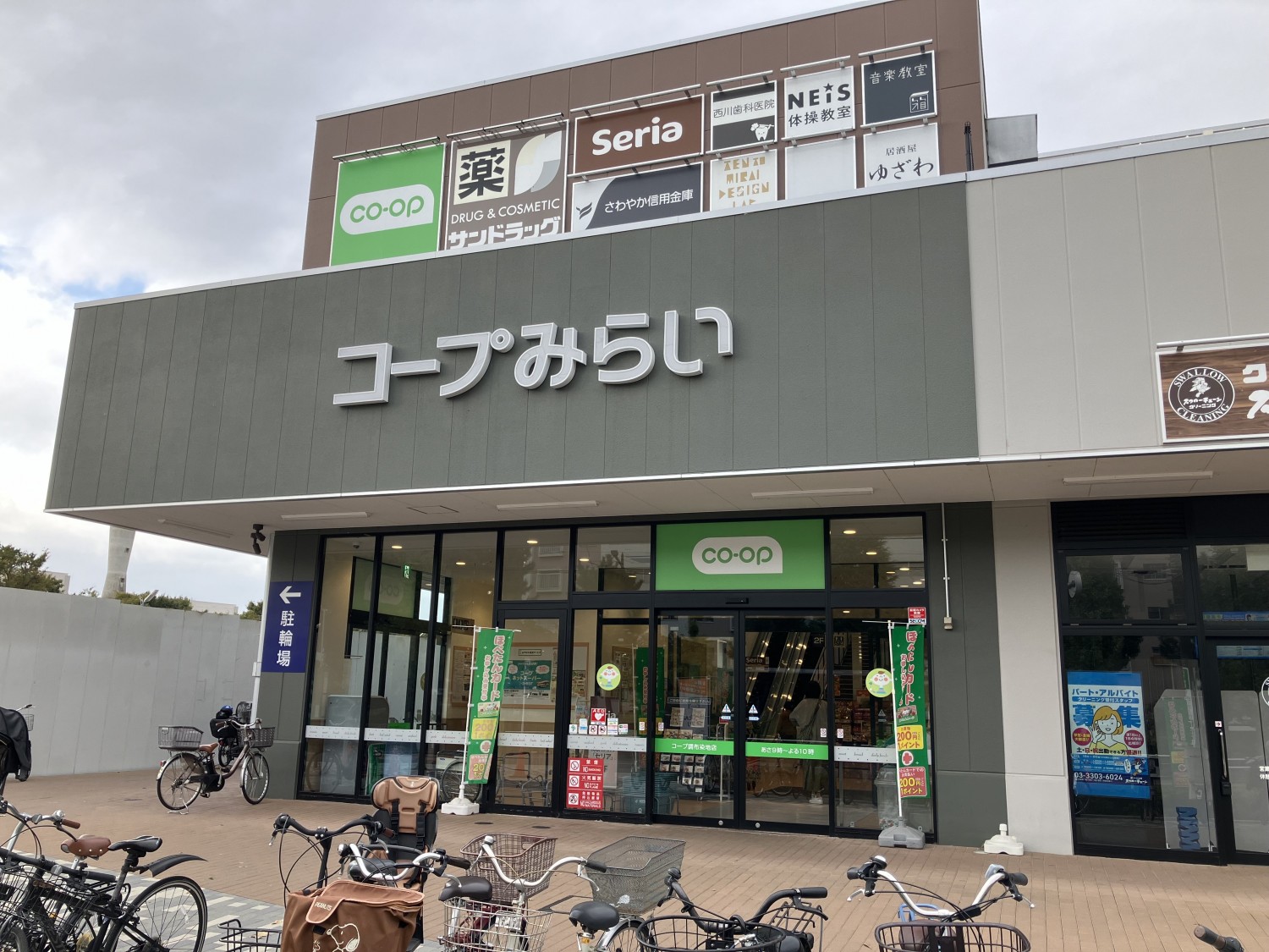 コープみらい　コープ調布染地店　850ｍ