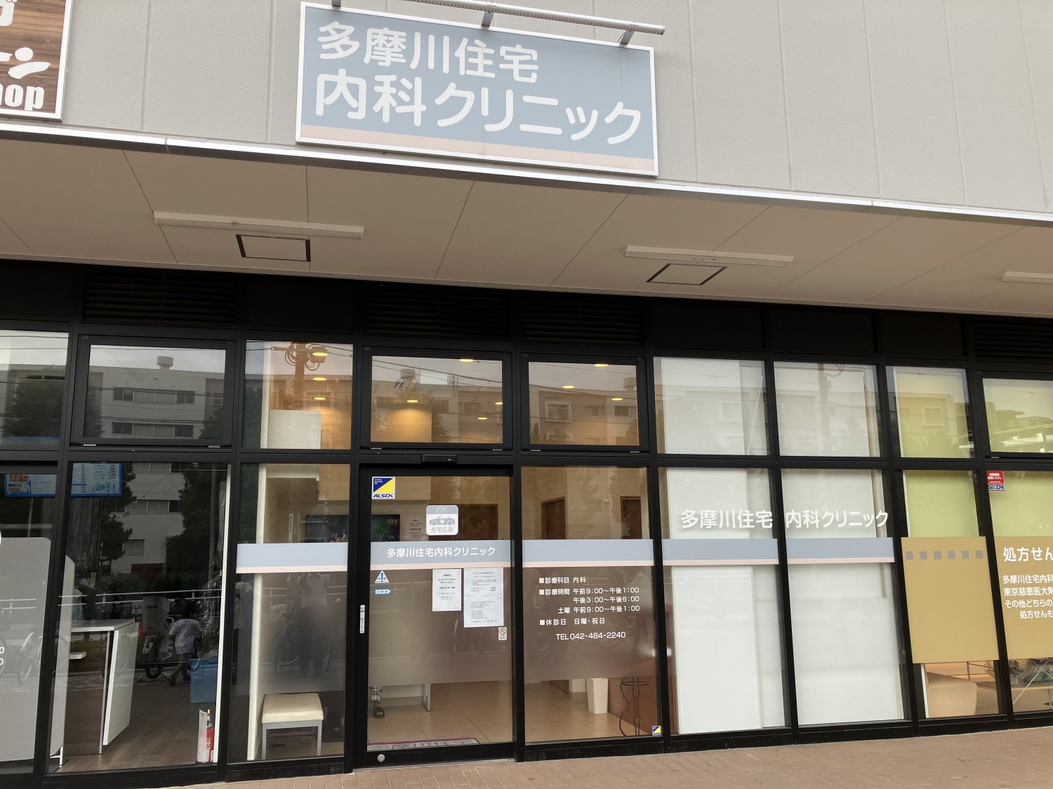 多摩川住宅内科クリニック　850ｍ