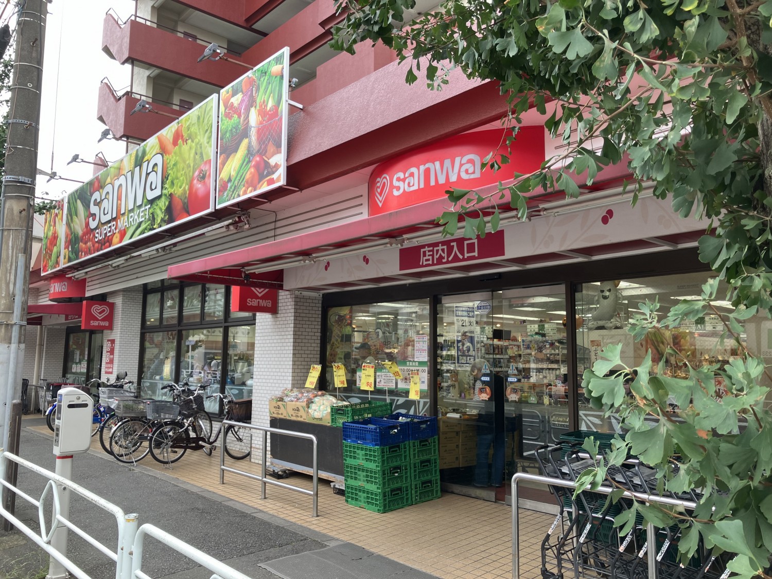 スーパー三和　狛江店　600ｍ