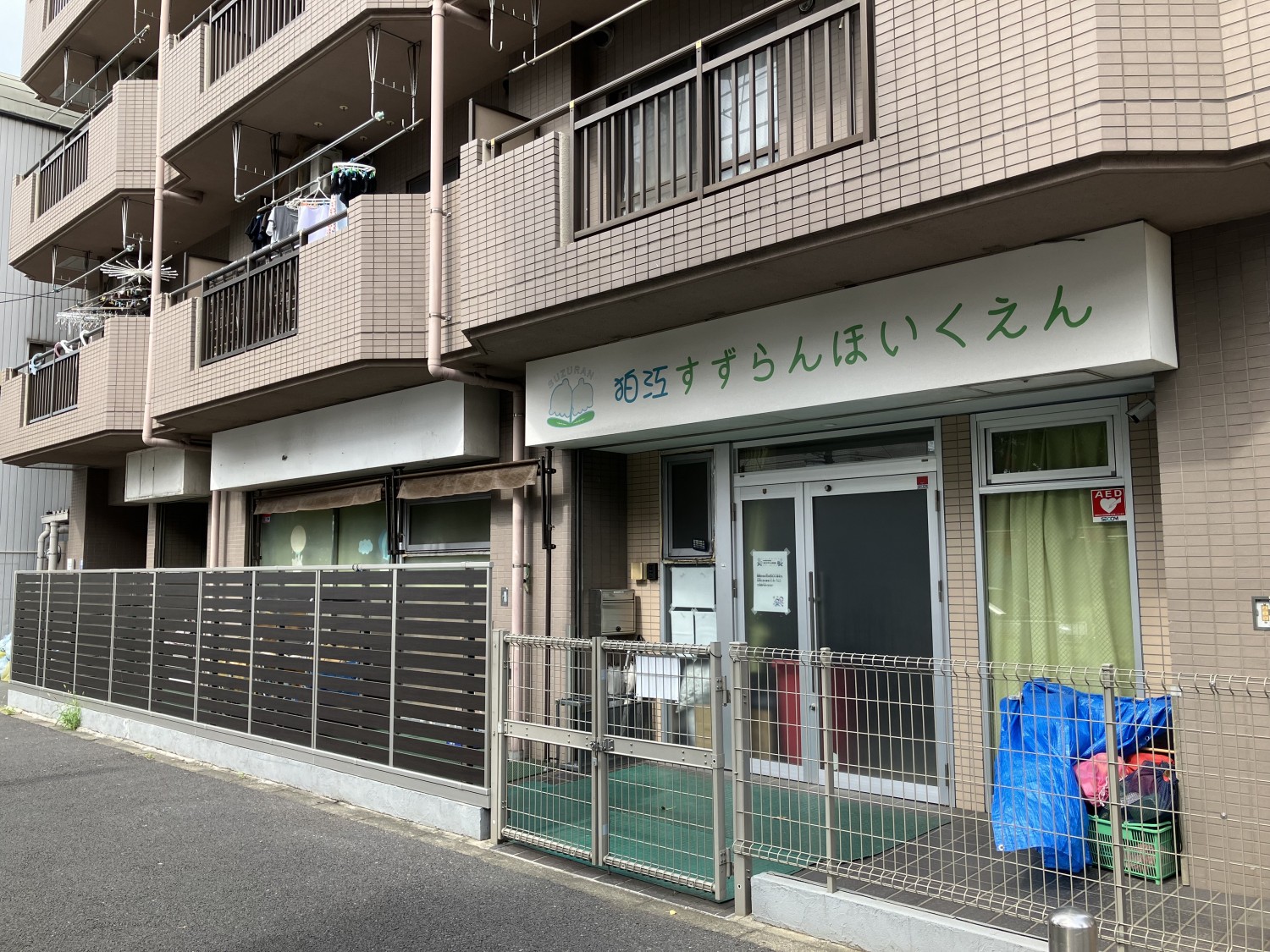 狛江すずらん保育園　600ｍ