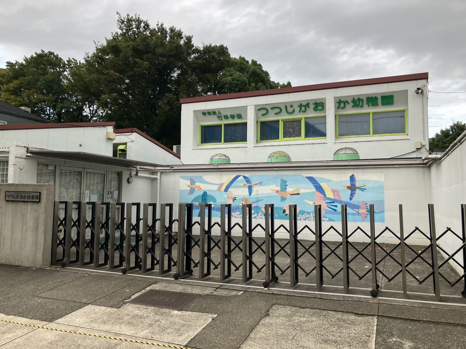 つつじがおか幼稚園 800m