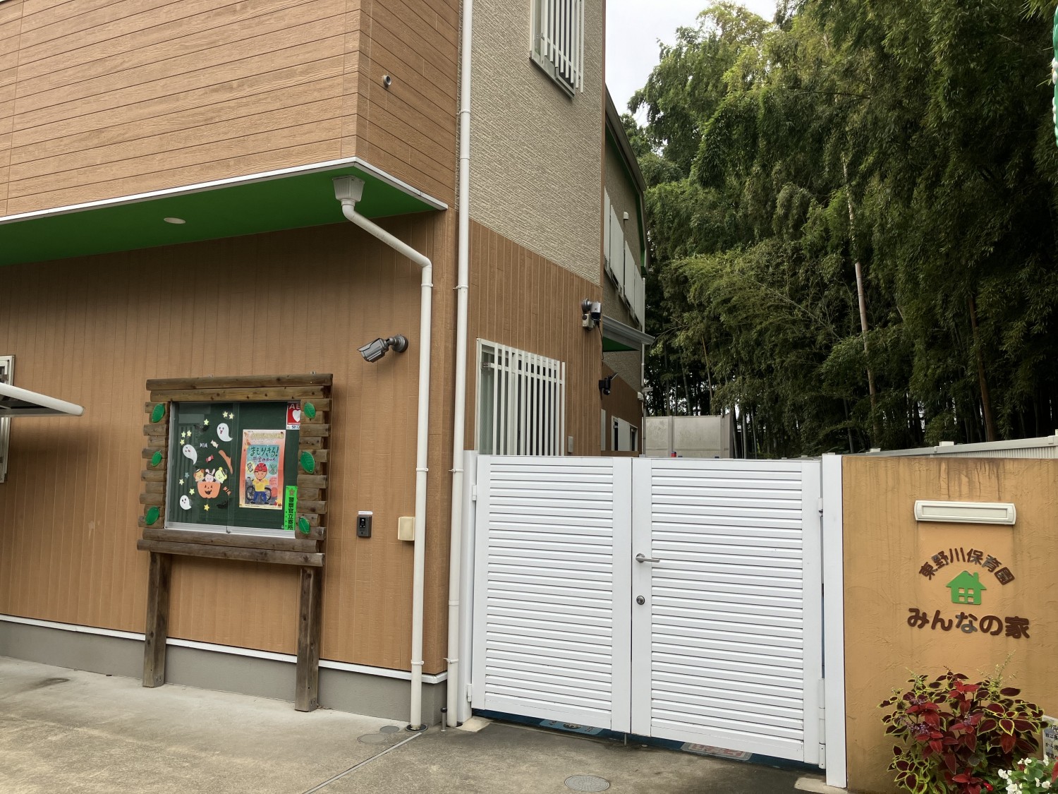 東野川保育園みんなの家　230ｍ
