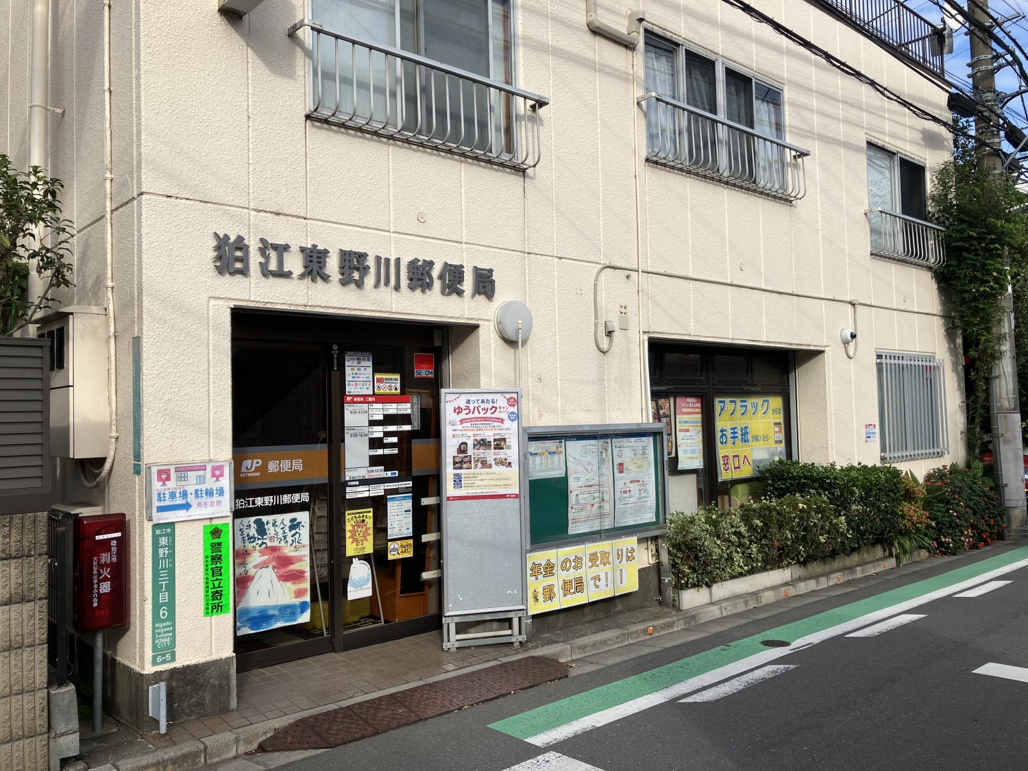 狛江東野川郵便局　210ｍ