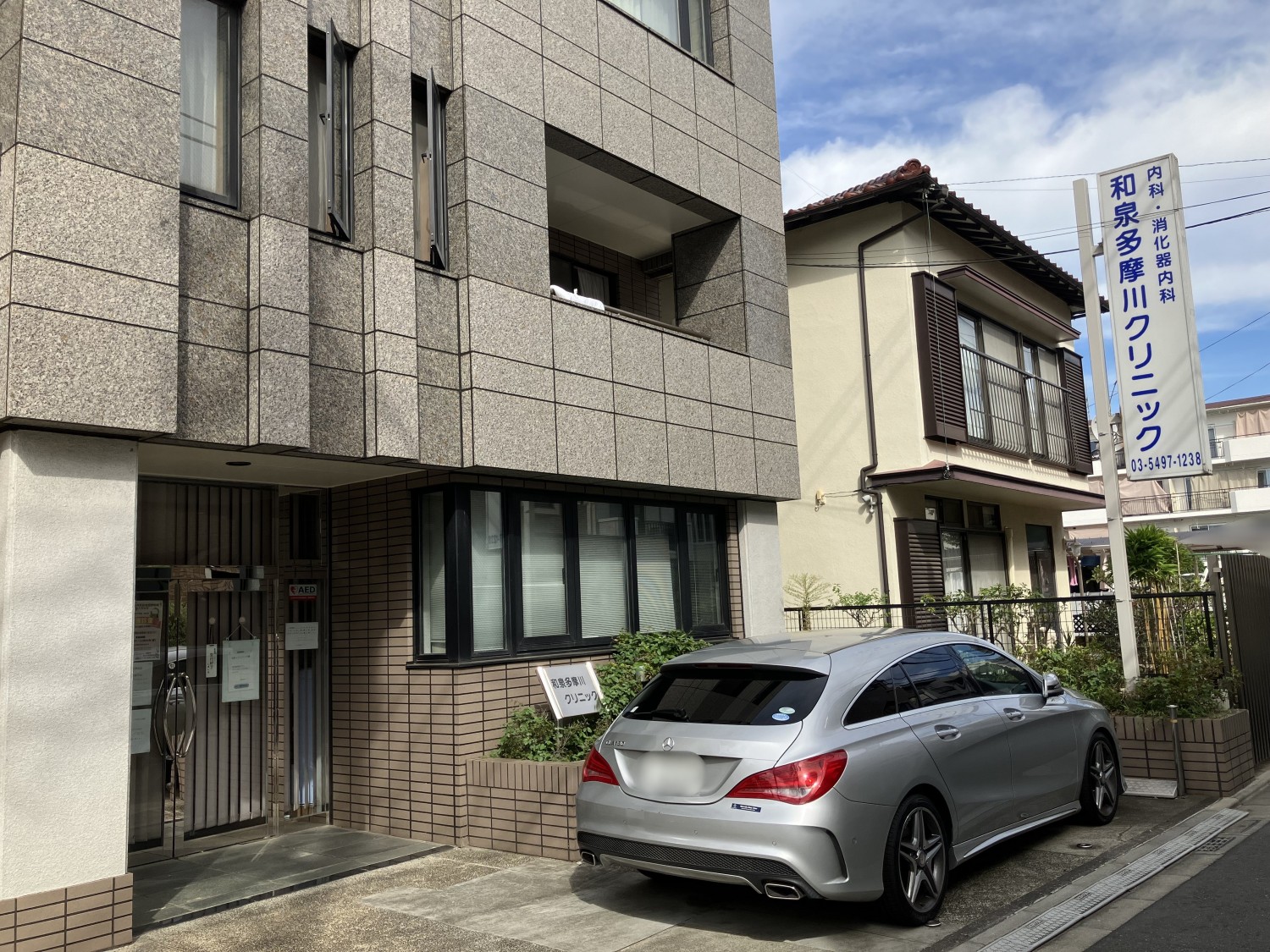 和泉多摩川クリニック　850ｍ