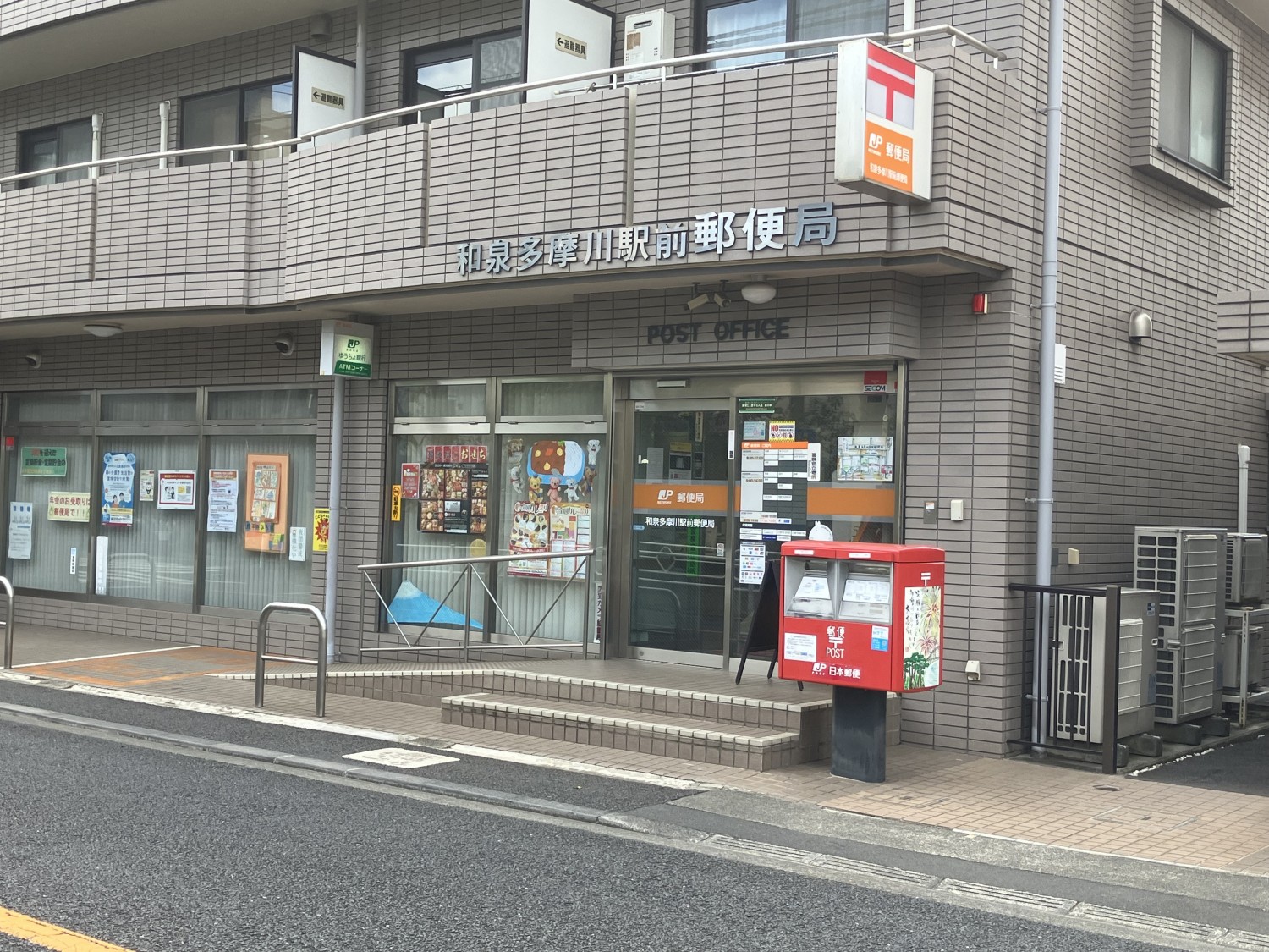 和泉多摩川駅前郵便局　700ｍ