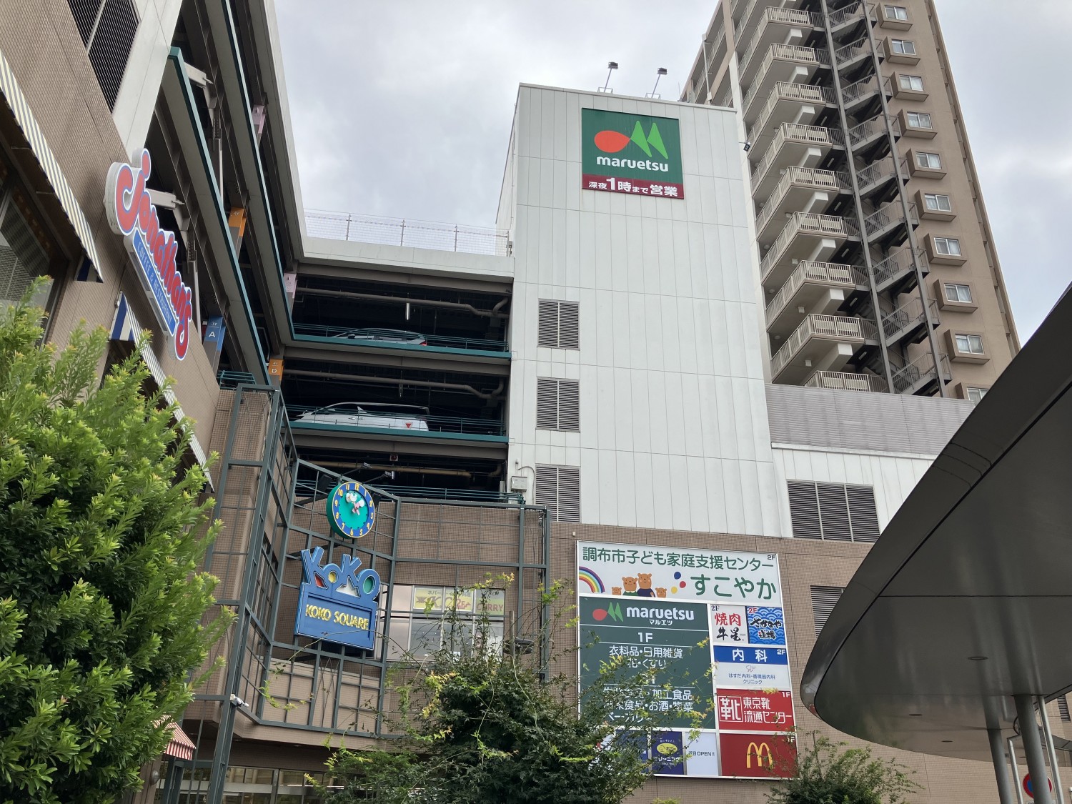 マルエツ　国領店　1100ｍ