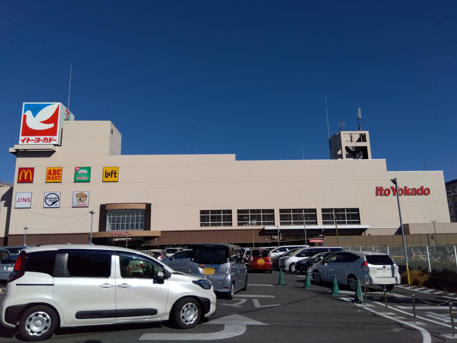 イトーヨーカドーまで850m