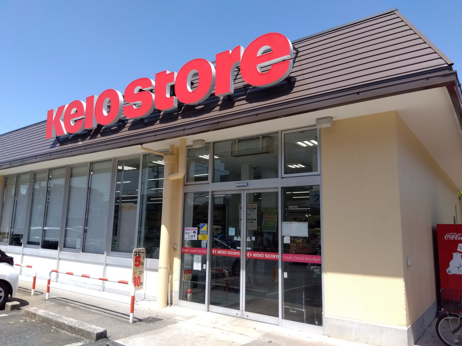 京王ストアまで550m