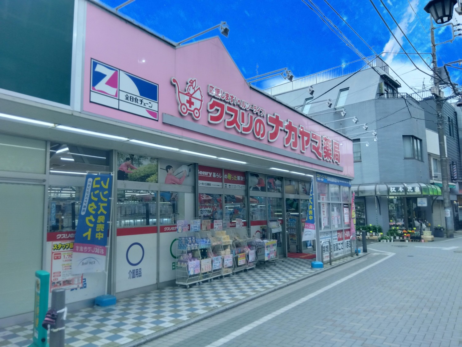 クスリのナカヤマまで80m