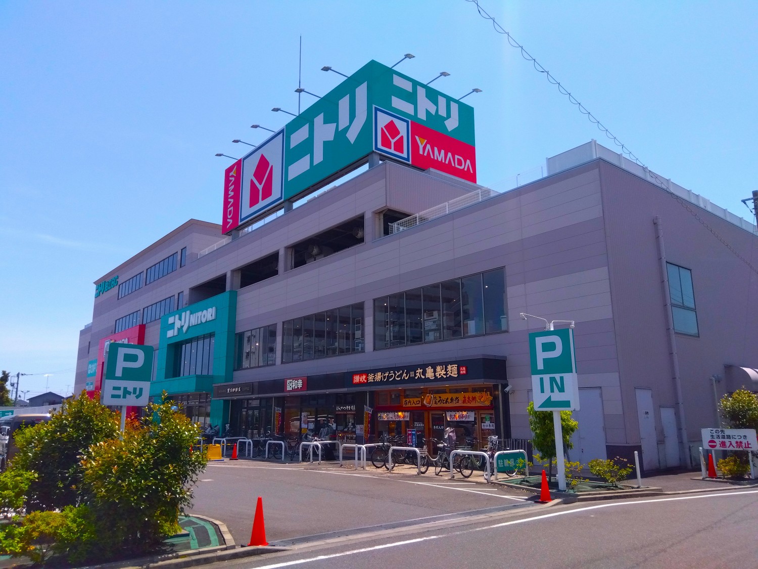 ニトリ・ヤマダ電機まで240m