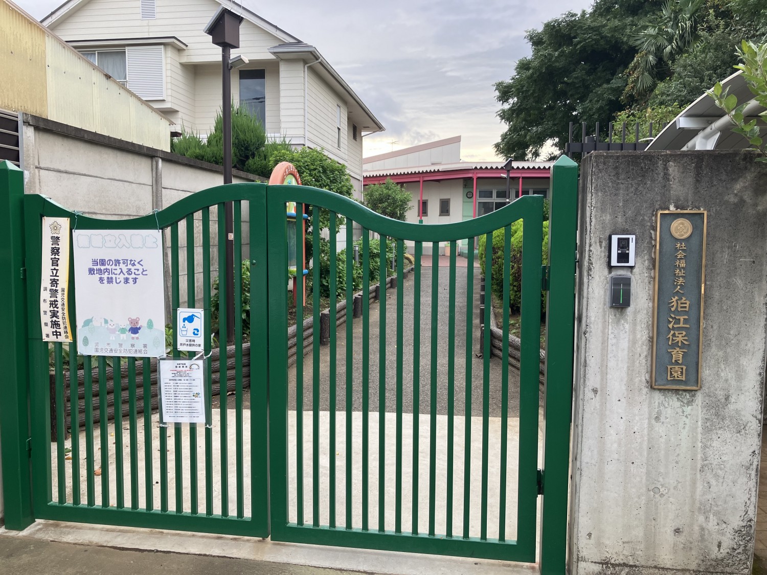 狛江保育園　550ｍ