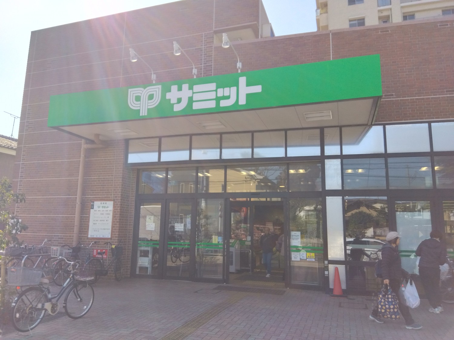 サミットストアまで280m