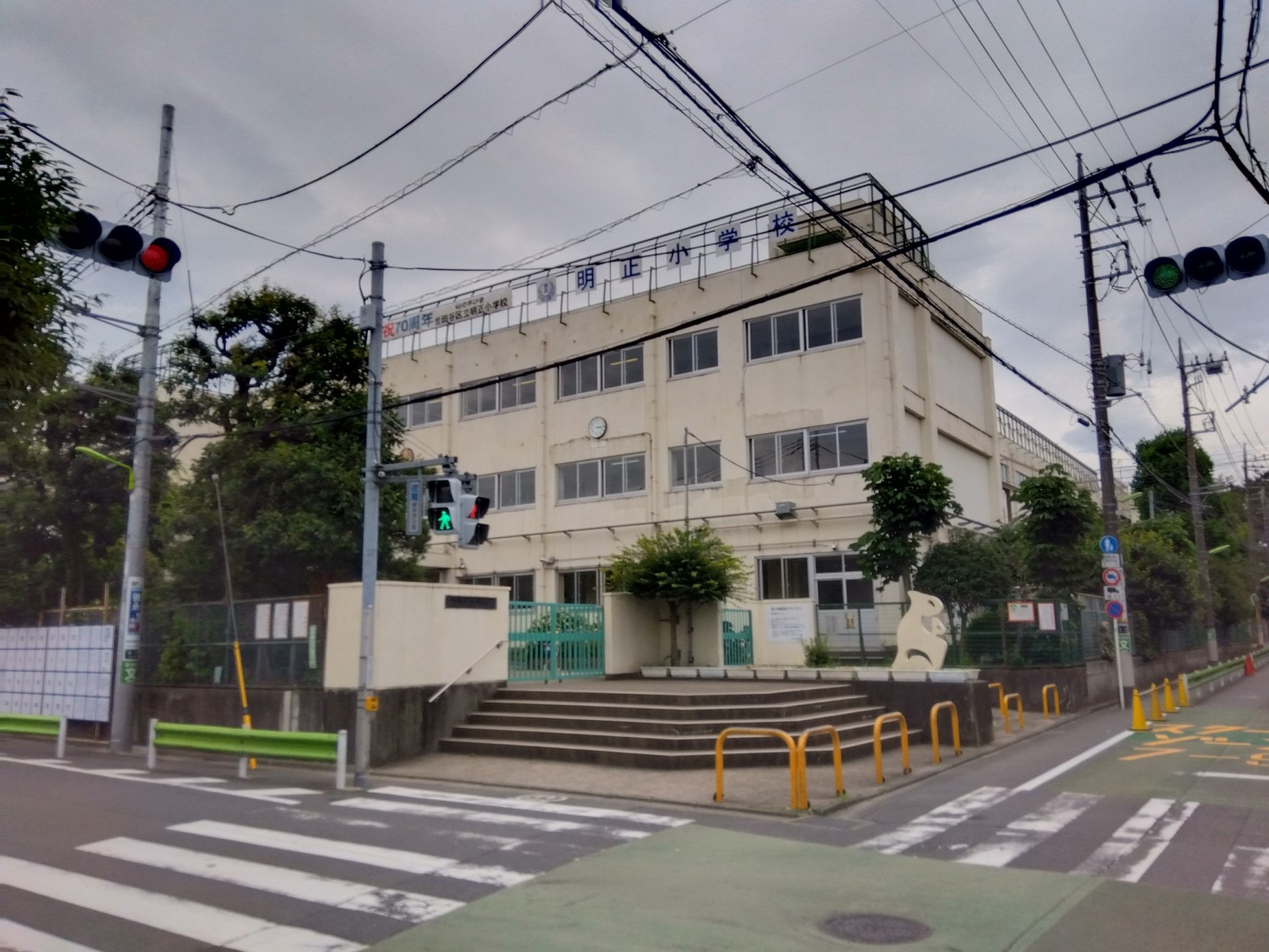 明正小学校まで1700m