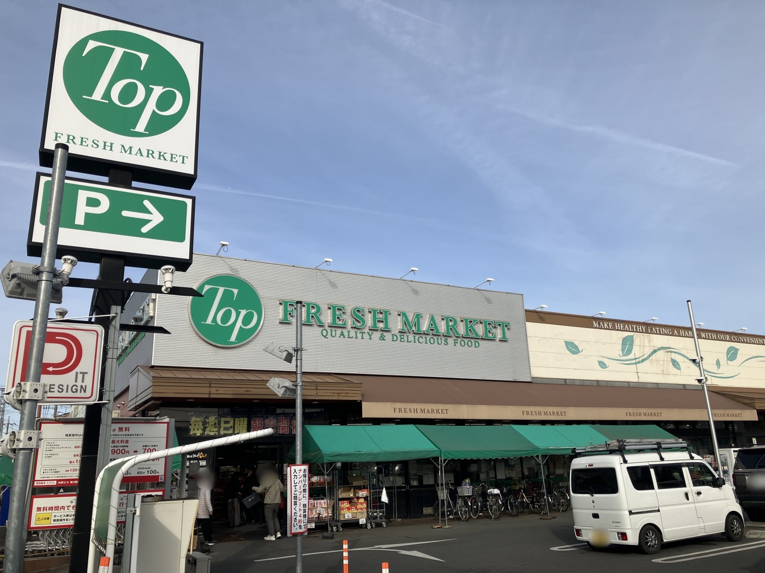 トップフレッシュマーケット　深大寺店　550ｍ