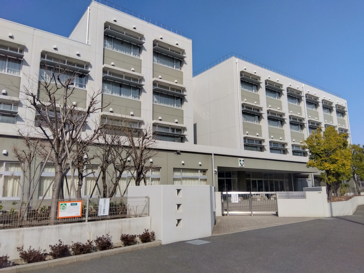 世田谷中学校まで400m
