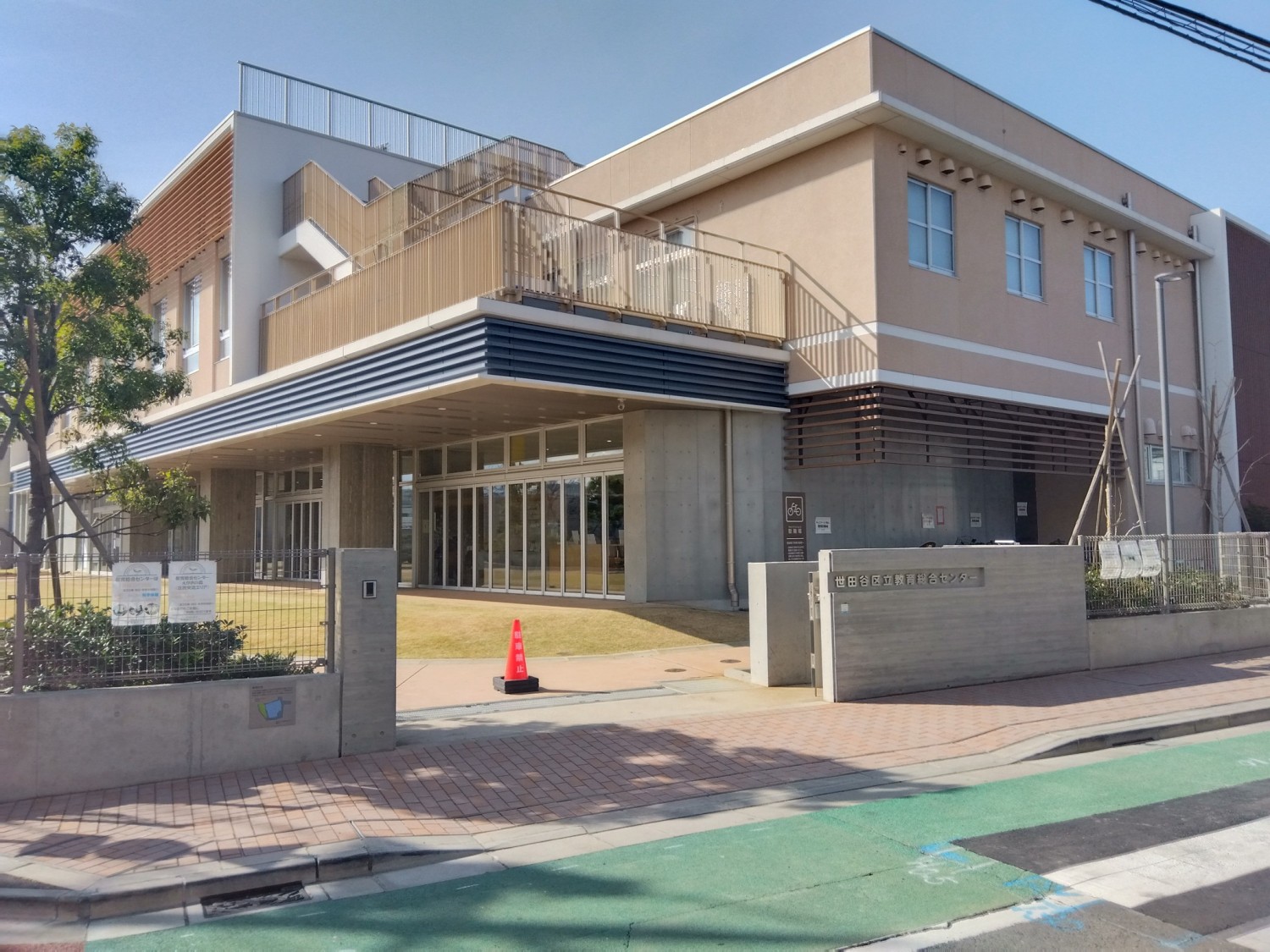 区立教育総合センターまで75m