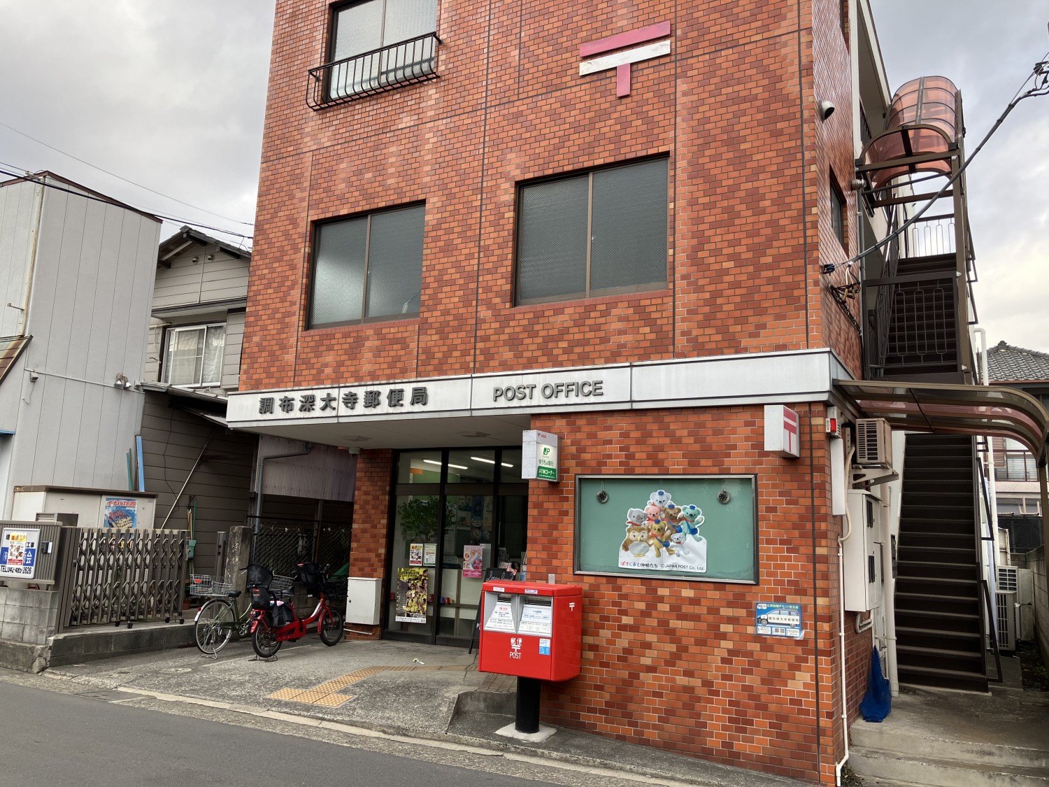 調布深大寺郵便局　300ｍ