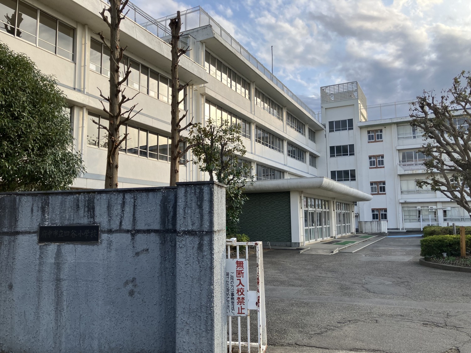 府中市立四谷小学校　950ｍ