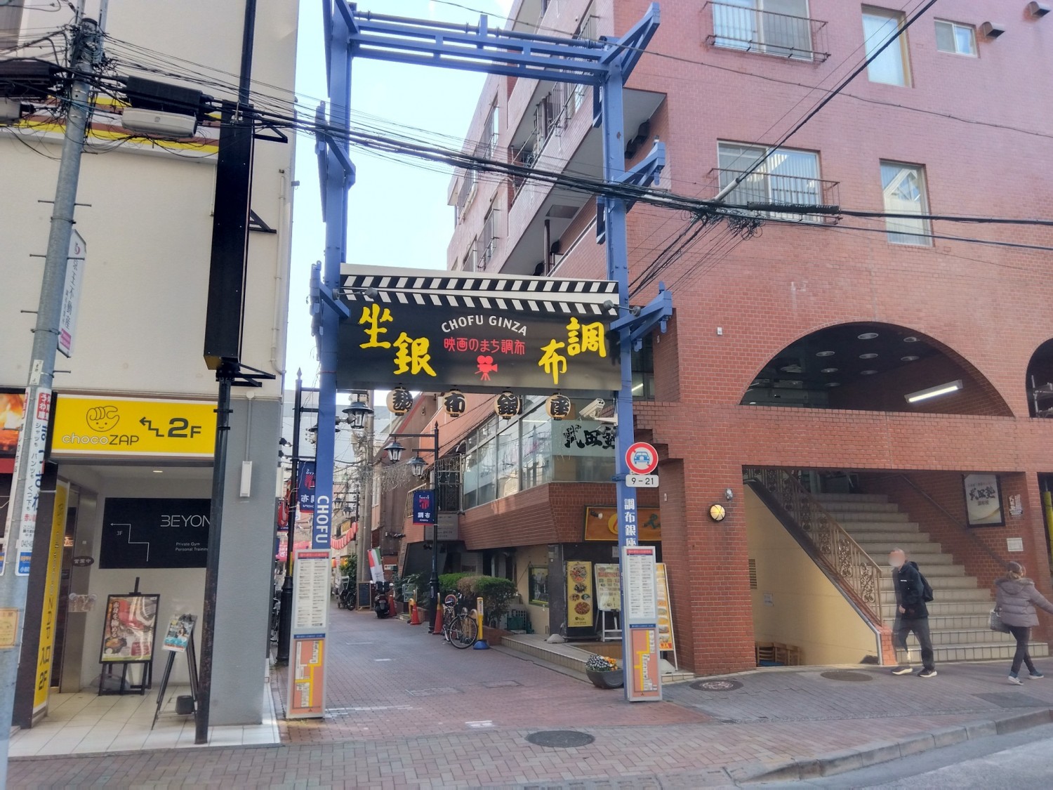 調布銀座まで15m