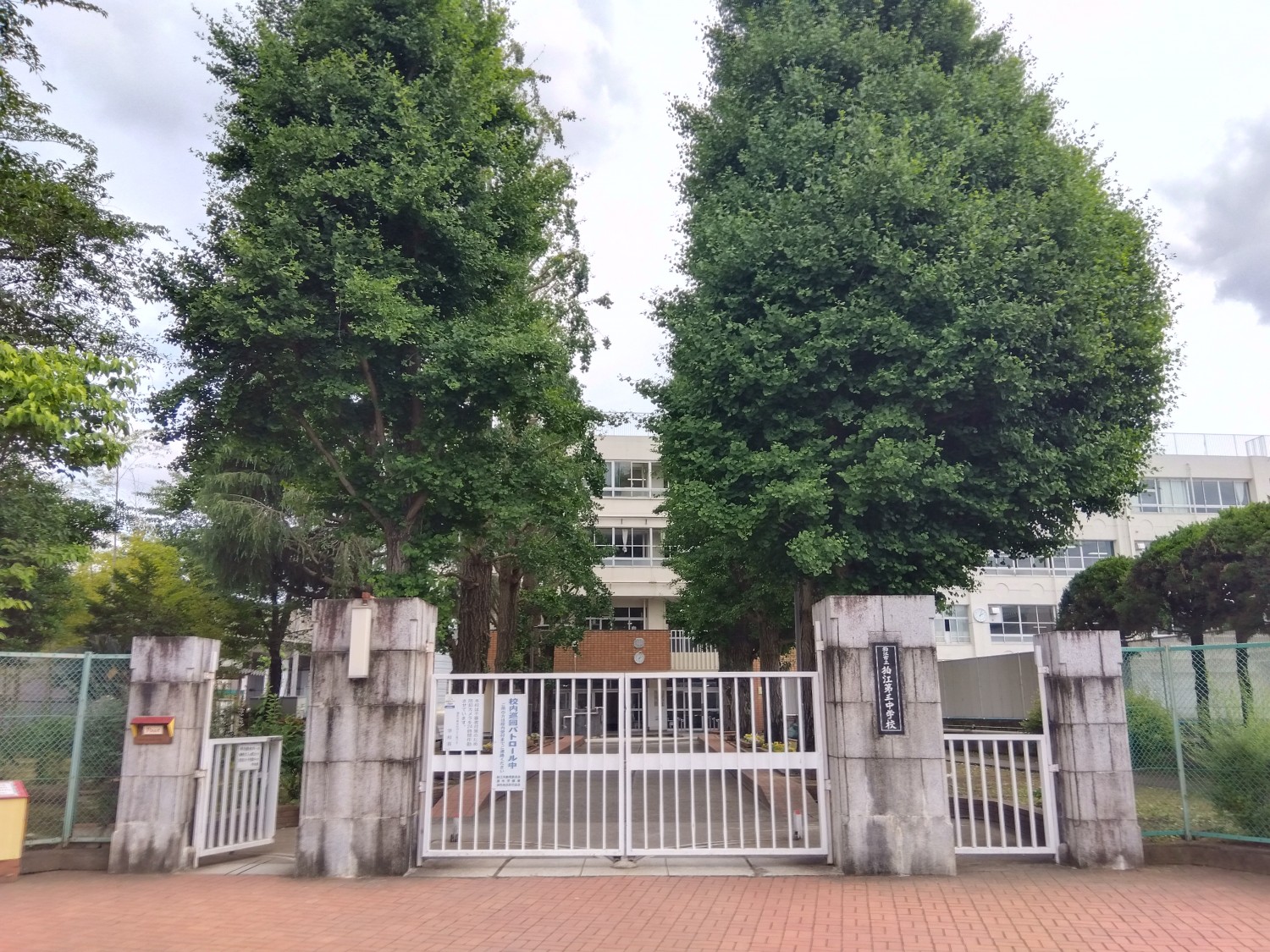 狛江第三中学校まで1500m