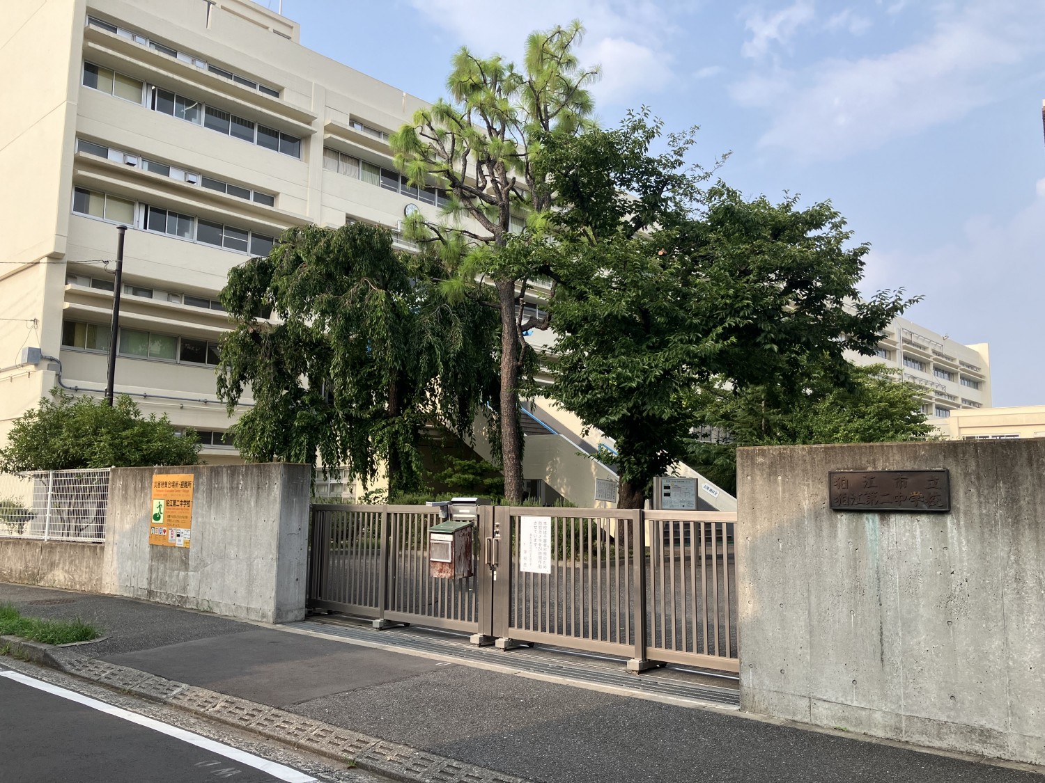 狛江市立狛江第二中学校　450ｍ