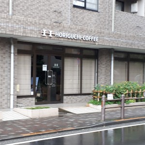堀口珈琲 狛江店