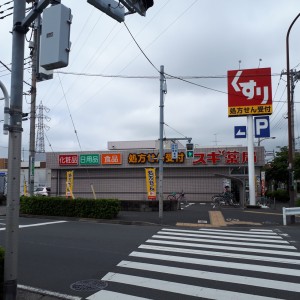 スギ薬局 狛江店