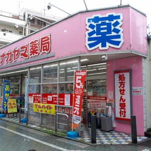 ナカヤマ薬局 和泉多摩川店