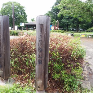 前原公園